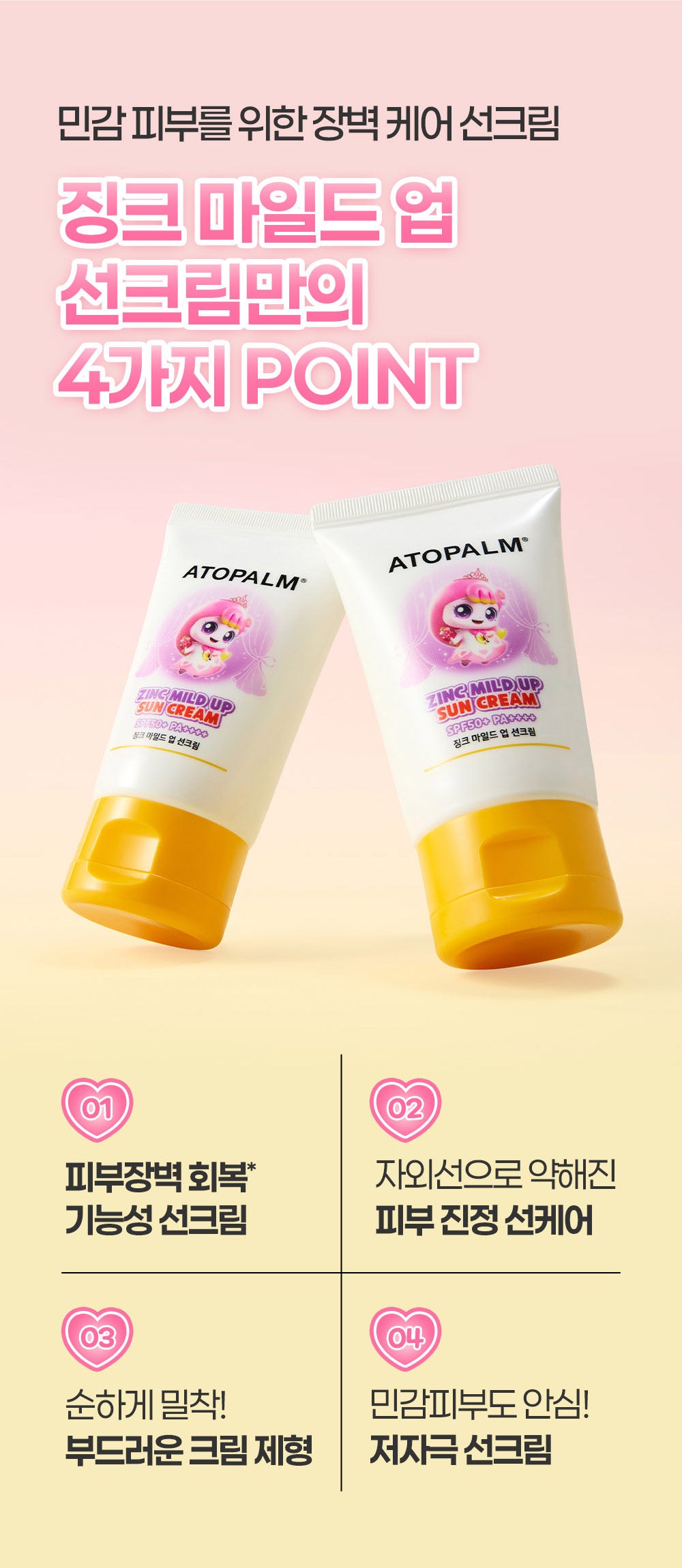 ATOPALM Zinc Mild Up Sun Cream SPF50+ PA++++ 65g - product image 7